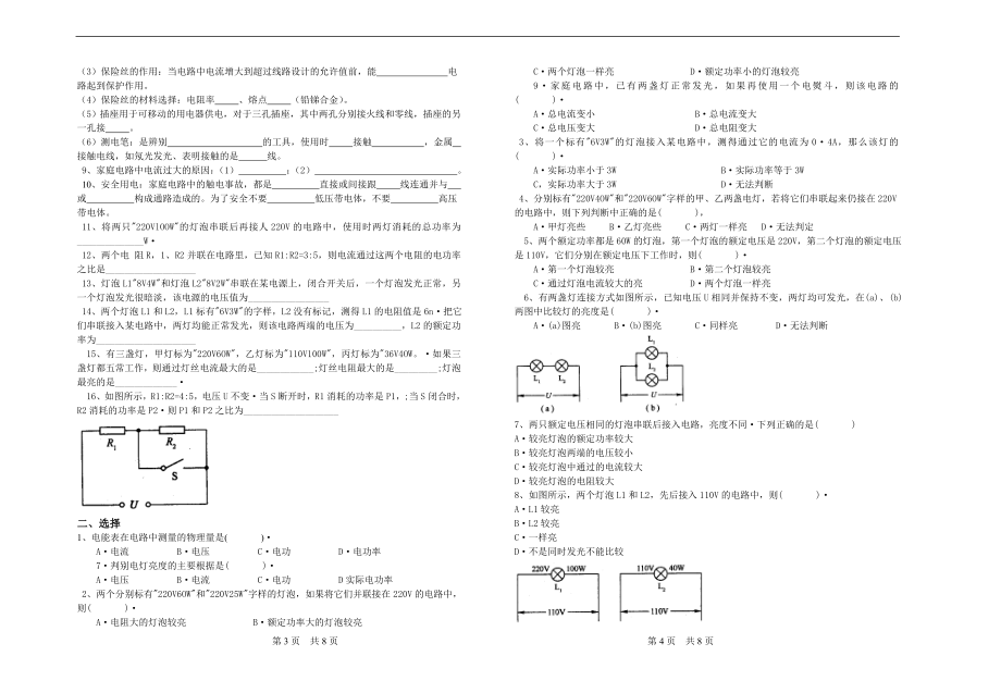 电功和电热知识归纳（电功率）.doc_第2页