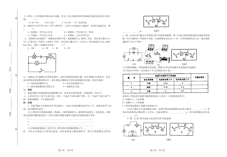 电功和电热知识归纳（电功率）.doc_第3页