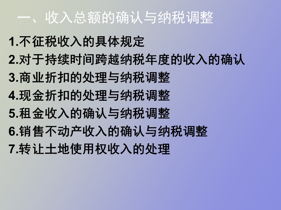 企业所得税及纳税实务.ppt_第3页