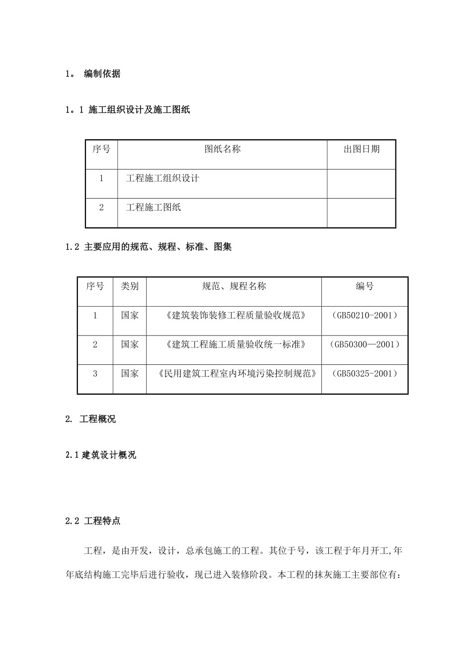 【施工管理】室内装修施工方案补.doc_第2页