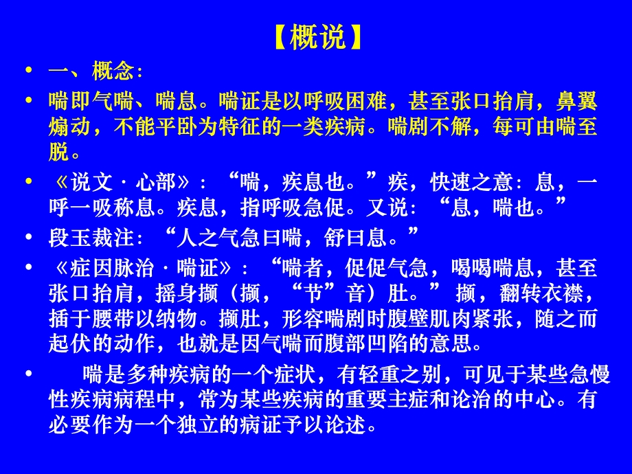 中医内科学肺系病症-喘证.ppt_第2页