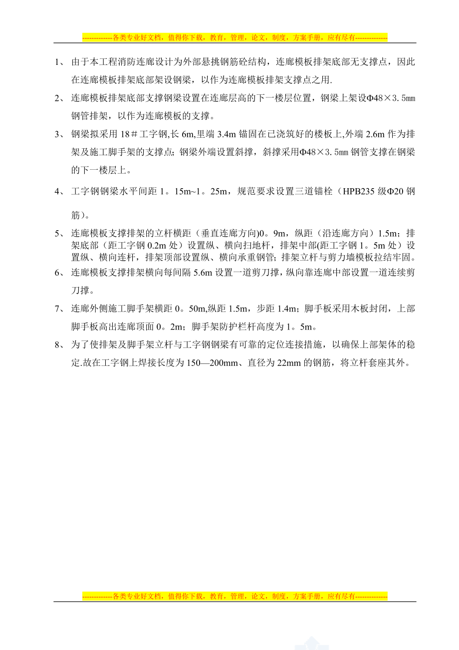 【施工方案】高层住宅楼消防连廊悬挑模板支架施工方案__-(修复的)-(修复的)-(修.doc_第2页