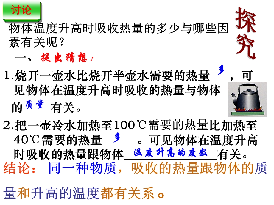 人教版九年级比热容课件.ppt_第3页