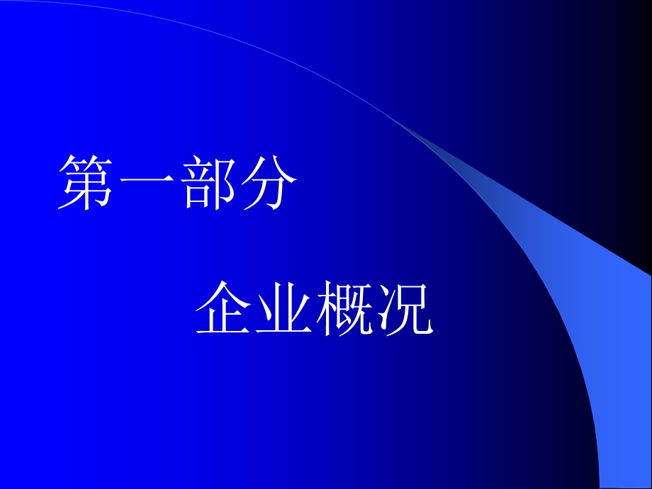 企业文化与产品优势.ppt_第2页