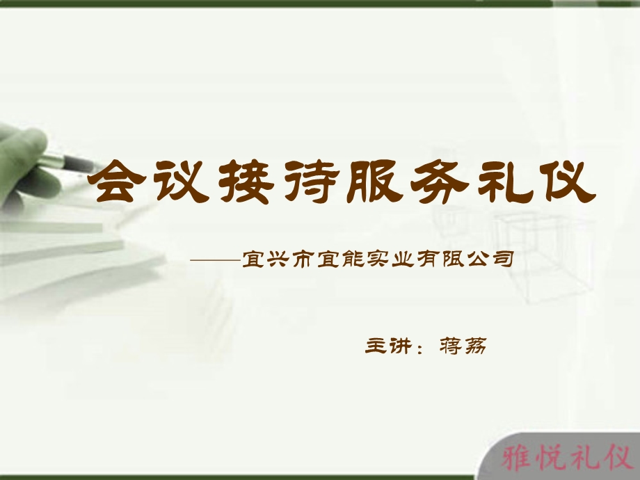 会议接待服务礼仪培训.ppt_第1页