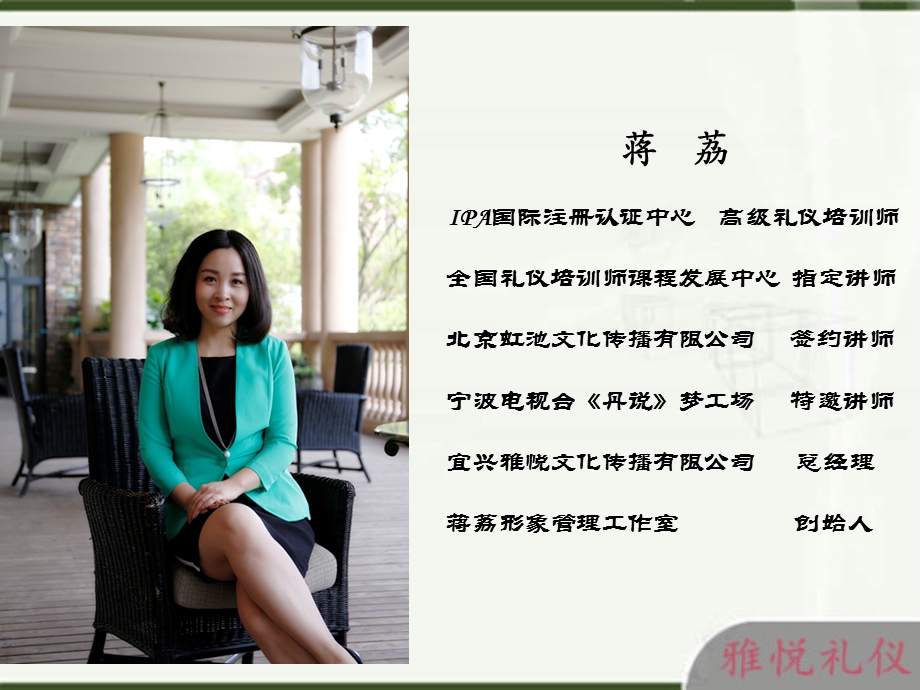 会议接待服务礼仪培训.ppt_第2页