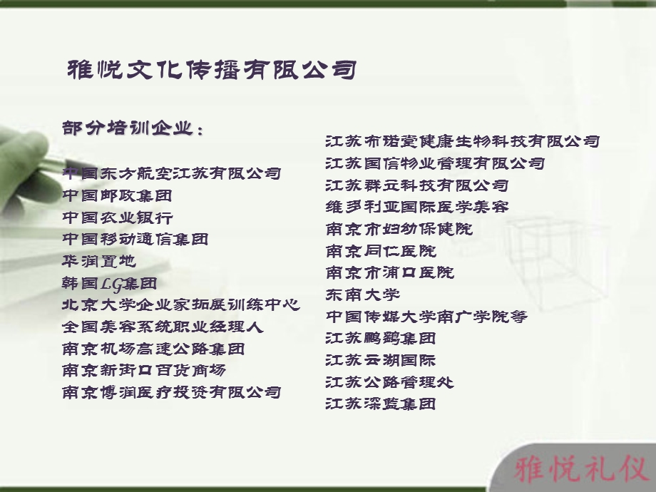 会议接待服务礼仪培训.ppt_第3页