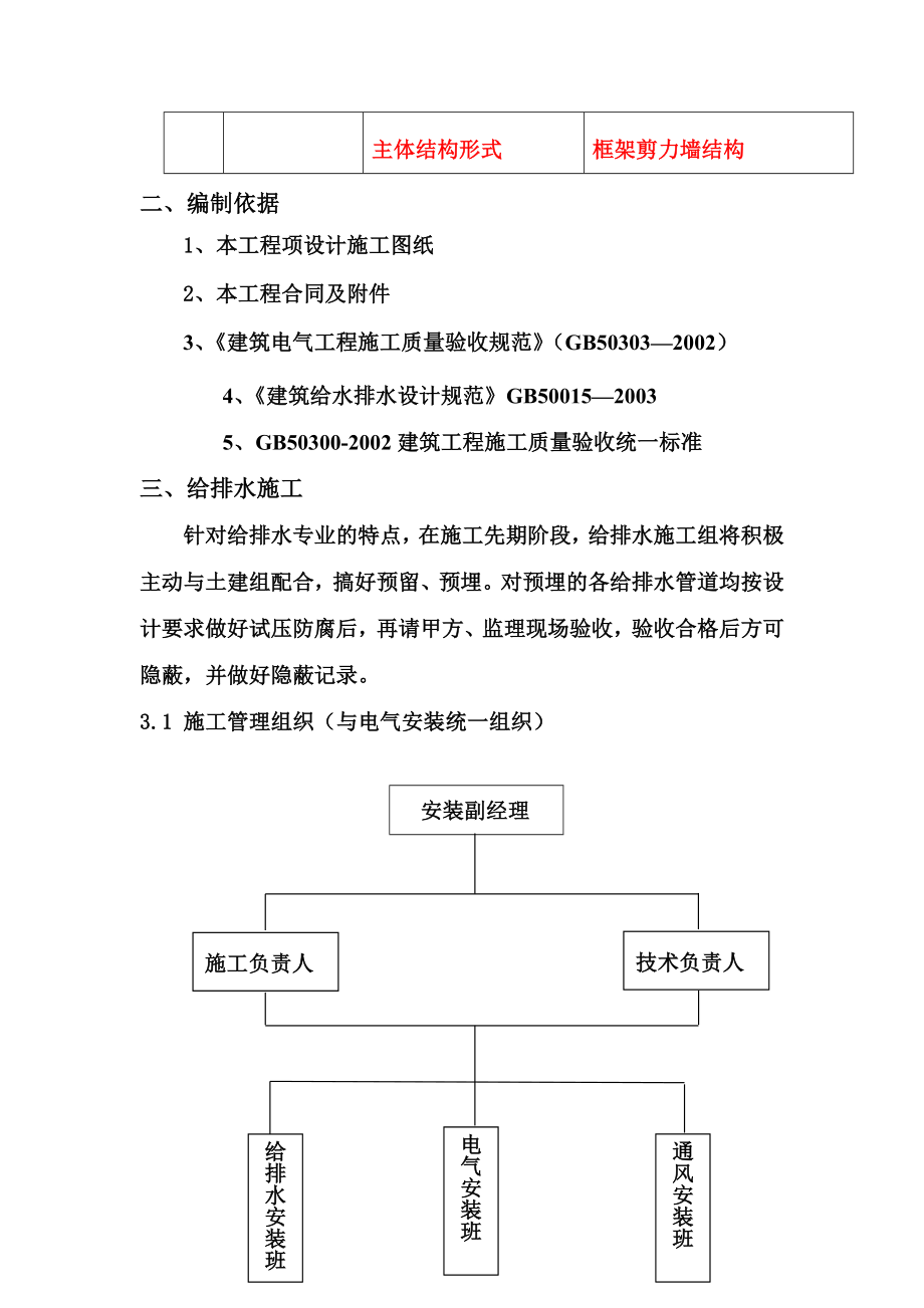 XX电气及给排水安装工程施工方案.doc_第3页