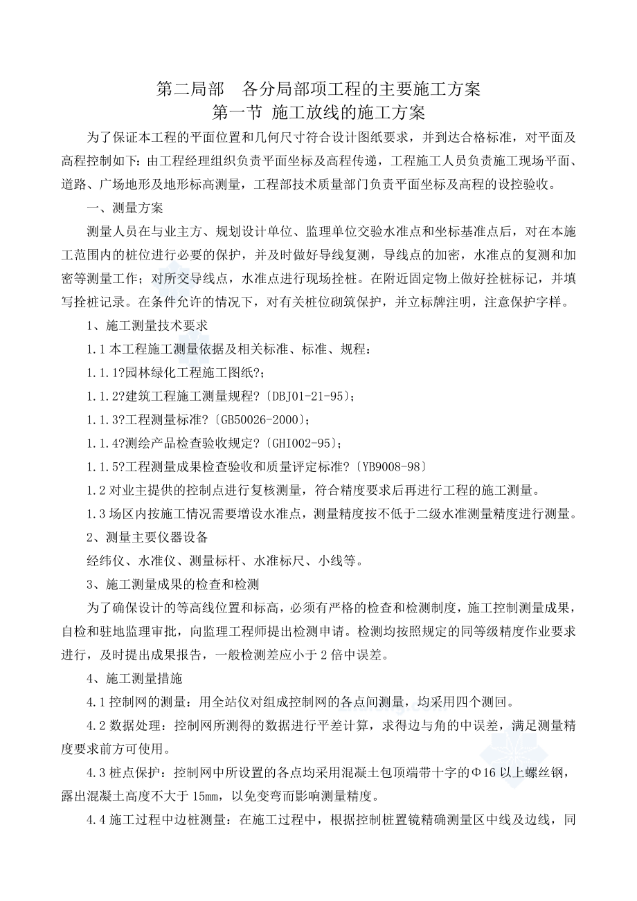 XX园林绿化工程施工组织设计方案.docx_第3页