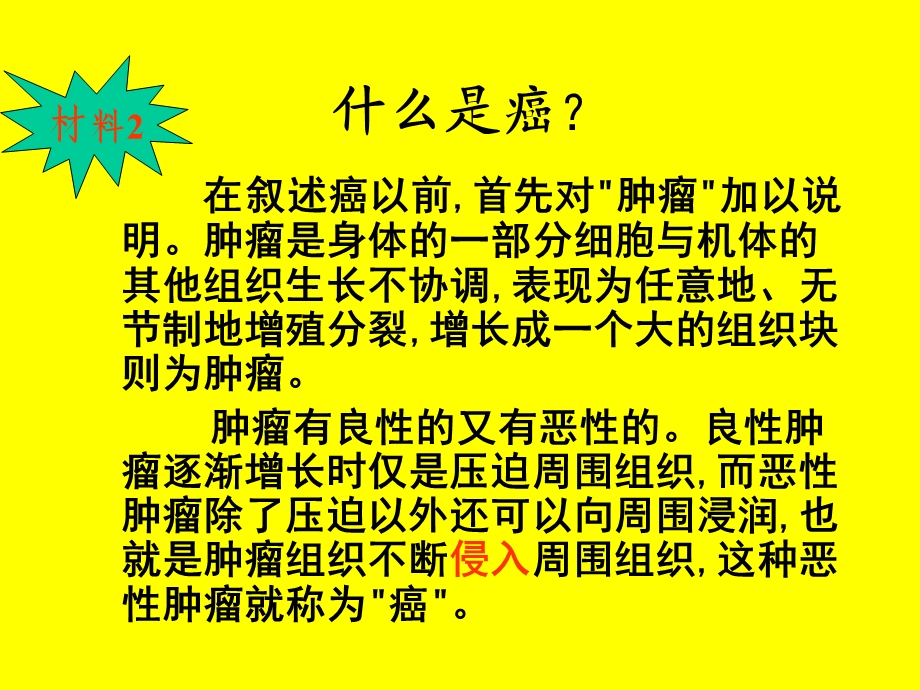 人教版教学课件人教版第六章第四节细胞的癌变课件.ppt_第3页