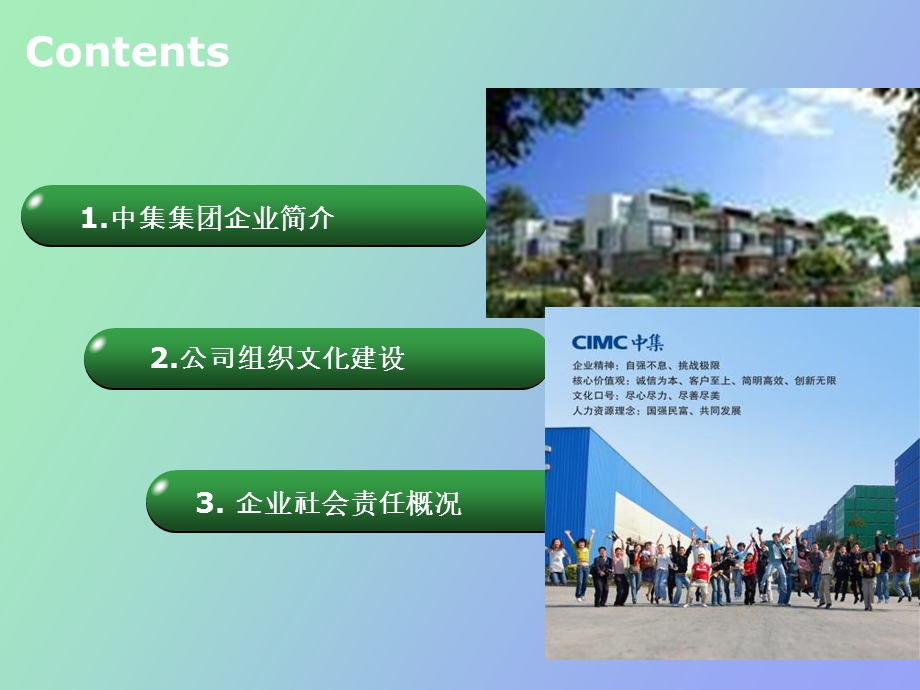 中集企业社会责任.ppt_第2页