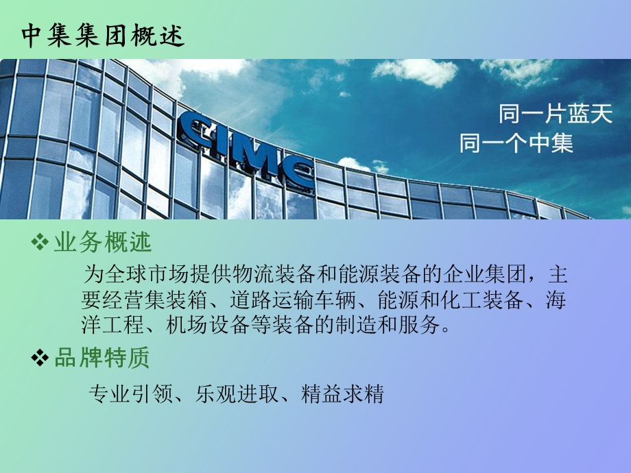 中集企业社会责任.ppt_第3页