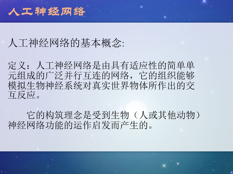 人工神经网络概念.ppt_第2页