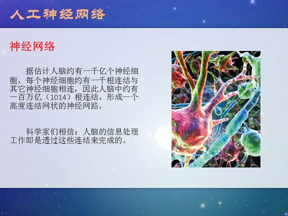 人工神经网络概念.ppt_第3页