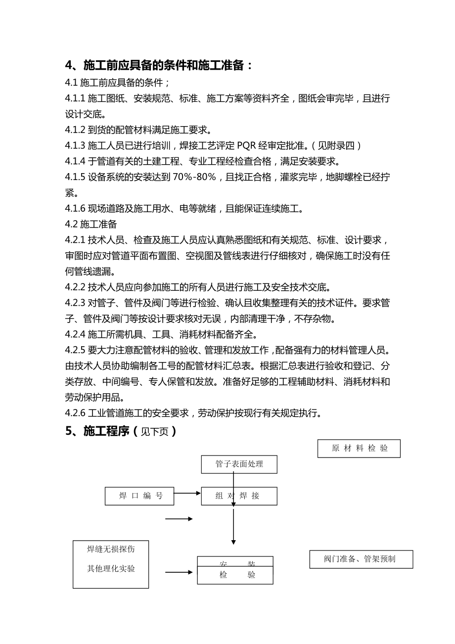 [建筑工程管控]L管道施工方案.doc_第3页