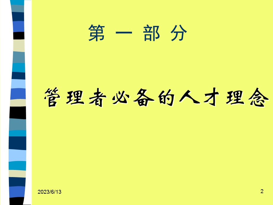 人才的选育用留.ppt_第2页