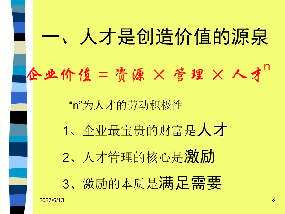 人才的选育用留.ppt_第3页