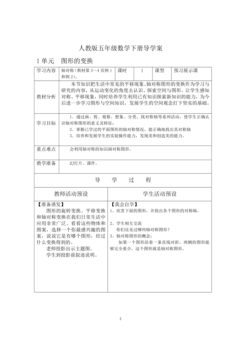 人教版五年级数学下册导学案(1).doc_第2页