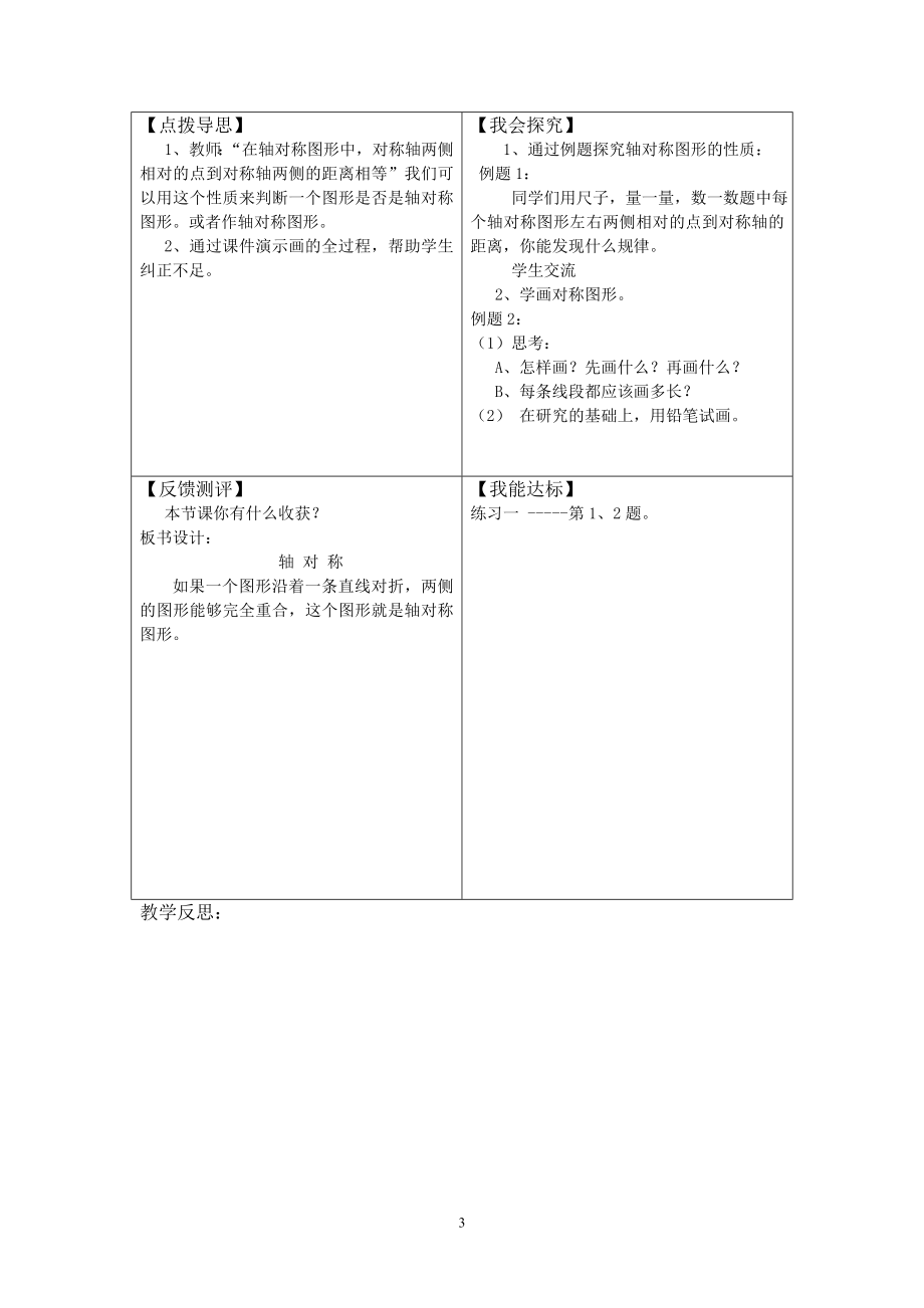 人教版五年级数学下册导学案(1).doc_第3页