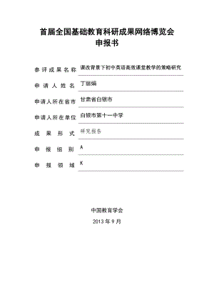 博览会成果申报.doc