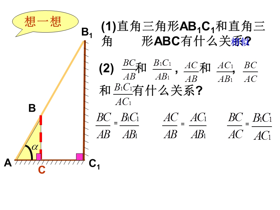 九年级下《锐角三角函数》ppt课件.ppt_第3页