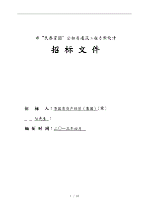 XX家园公租房屋建设筑工程方案设计.doc