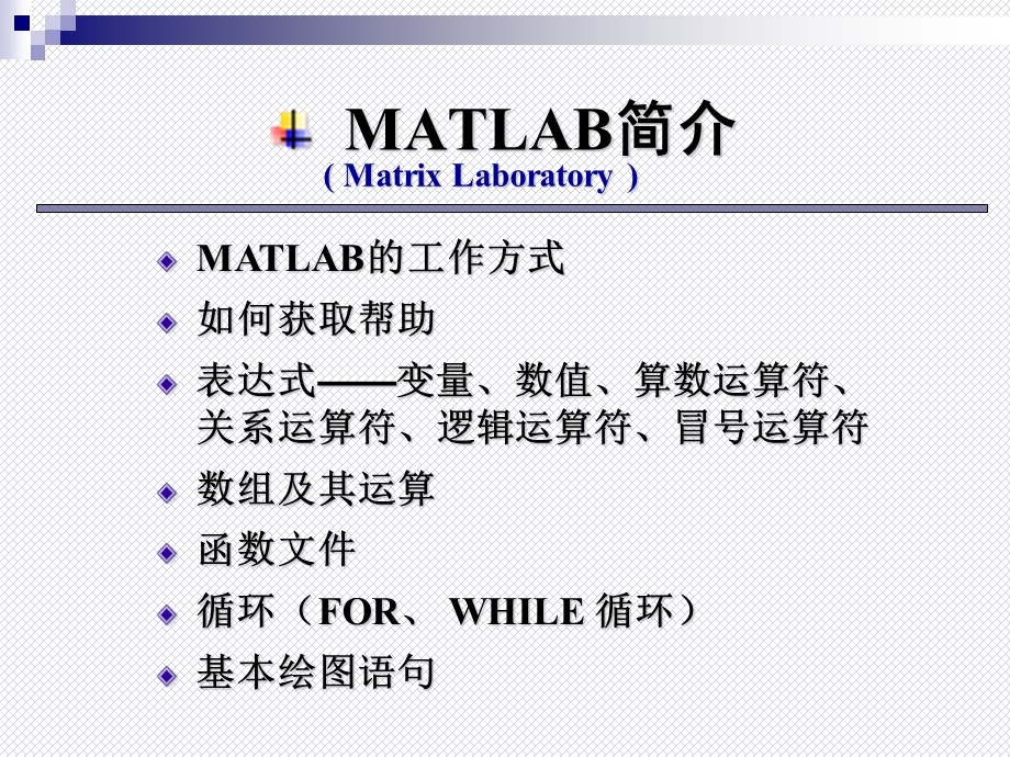 信号与系统(陈后金)-MATLAB.ppt_第3页