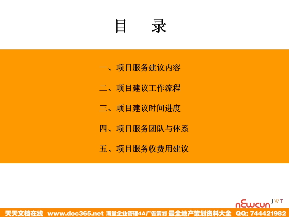 五叶神新年促销项目服务计划书.ppt_第2页