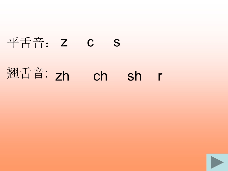 人教版一年级拼音复习重点(实用).ppt_第3页