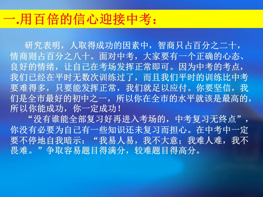 中考考前动员和指导主题班会.ppt_第2页