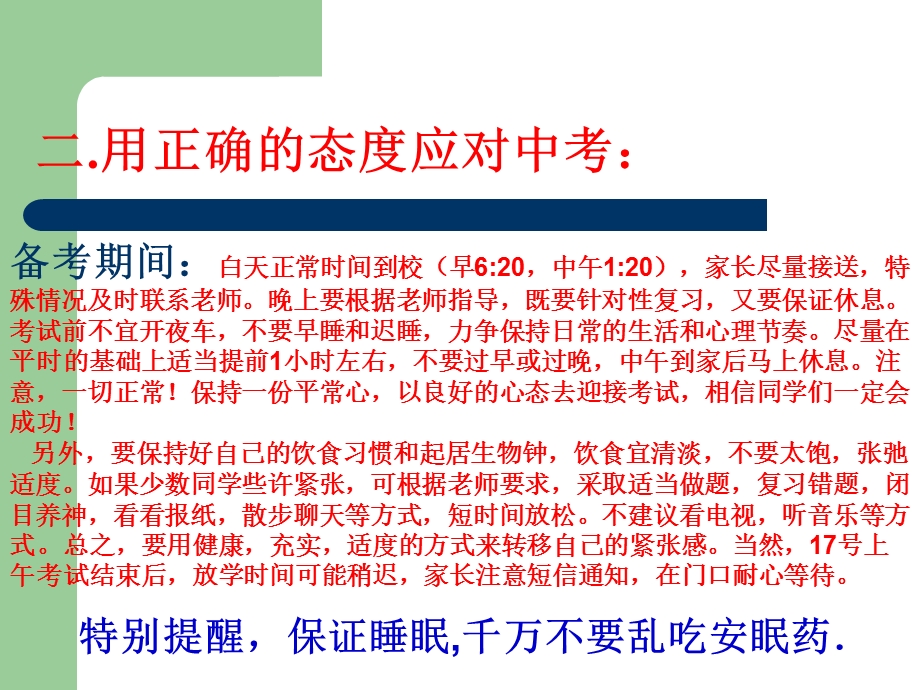 中考考前动员和指导主题班会.ppt_第3页