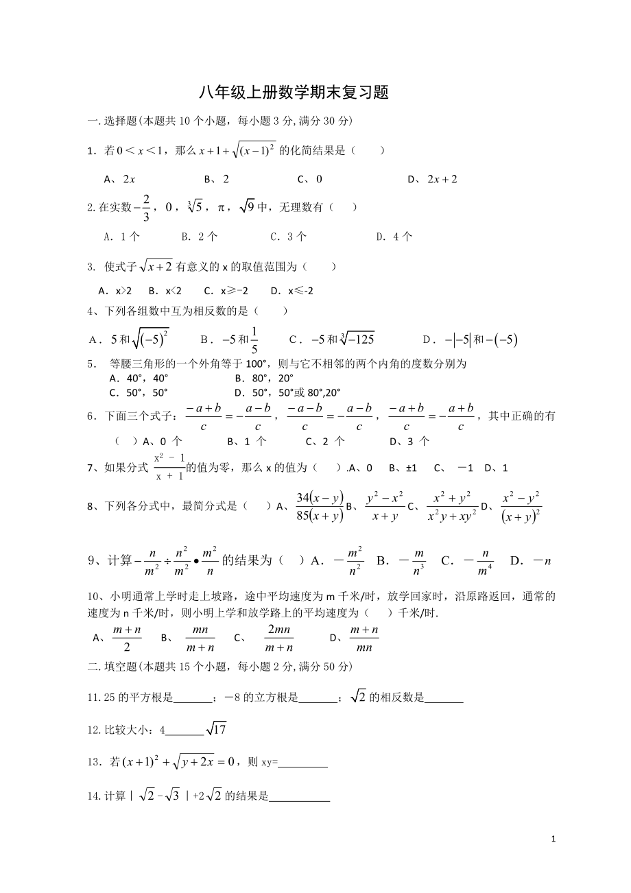 八年级数学上期期末复习题.doc_第1页