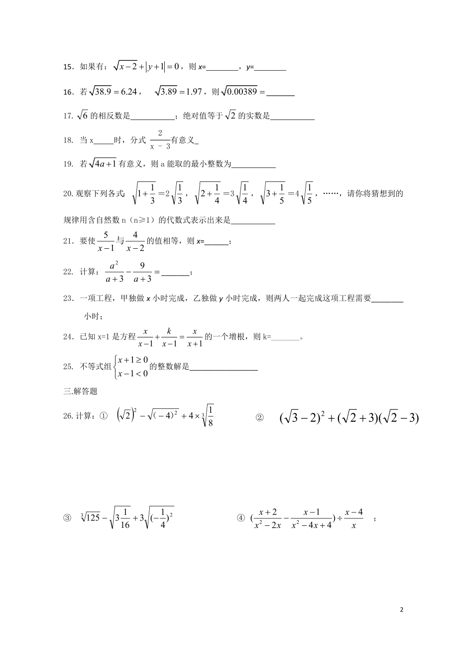 八年级数学上期期末复习题.doc_第2页