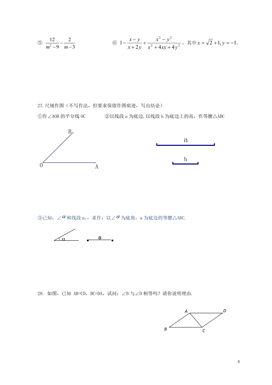 八年级数学上期期末复习题.doc_第3页