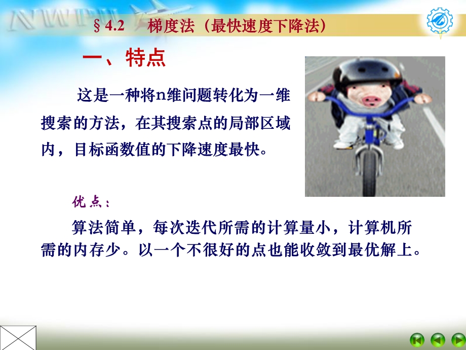 优化设计3-34-2梯度.ppt_第2页