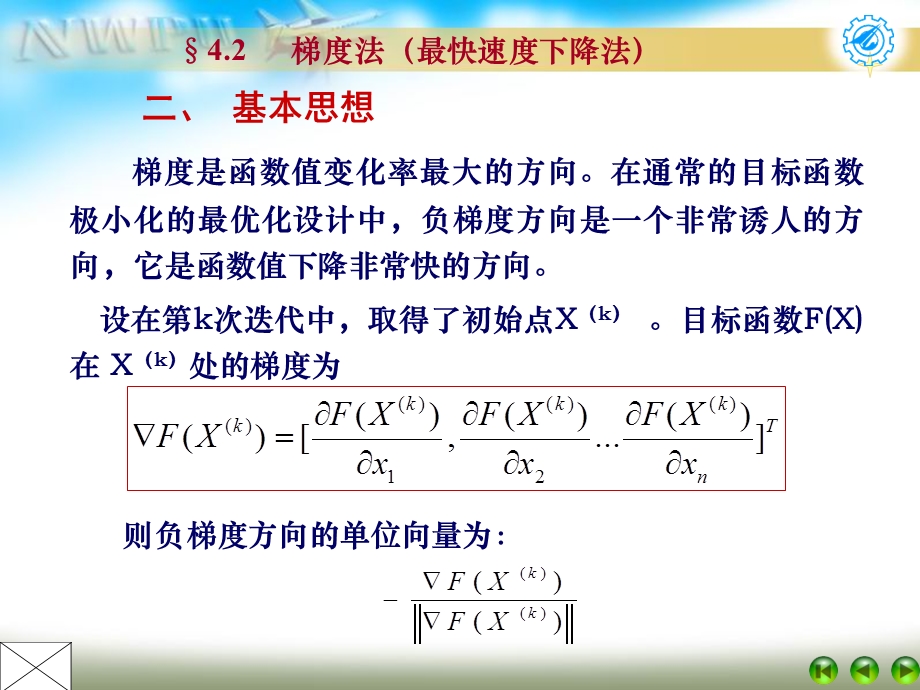 优化设计3-34-2梯度.ppt_第3页