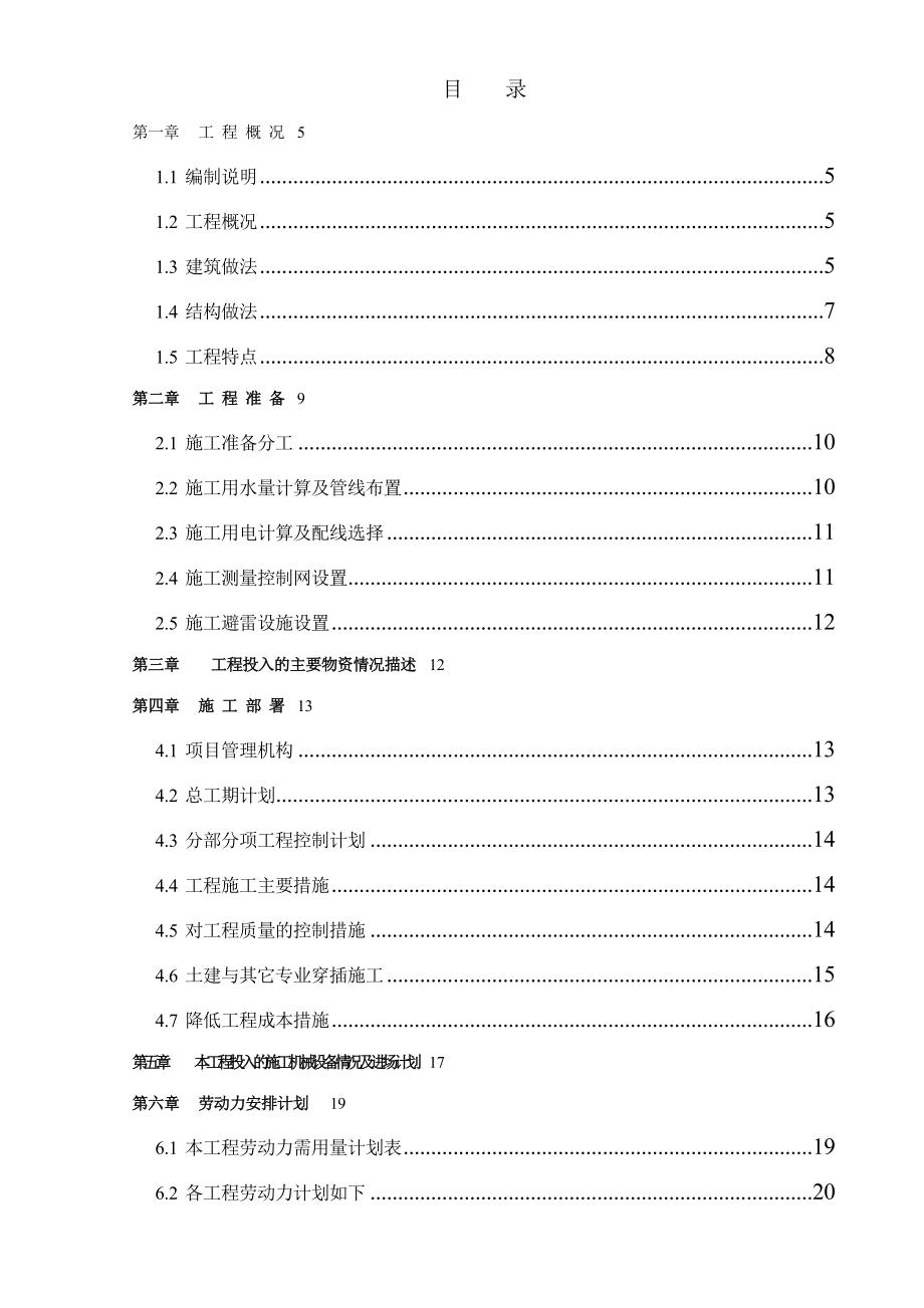 【施工组织方案】灿坤工业园A标段钢结构施工组织设计方案.doc_第2页