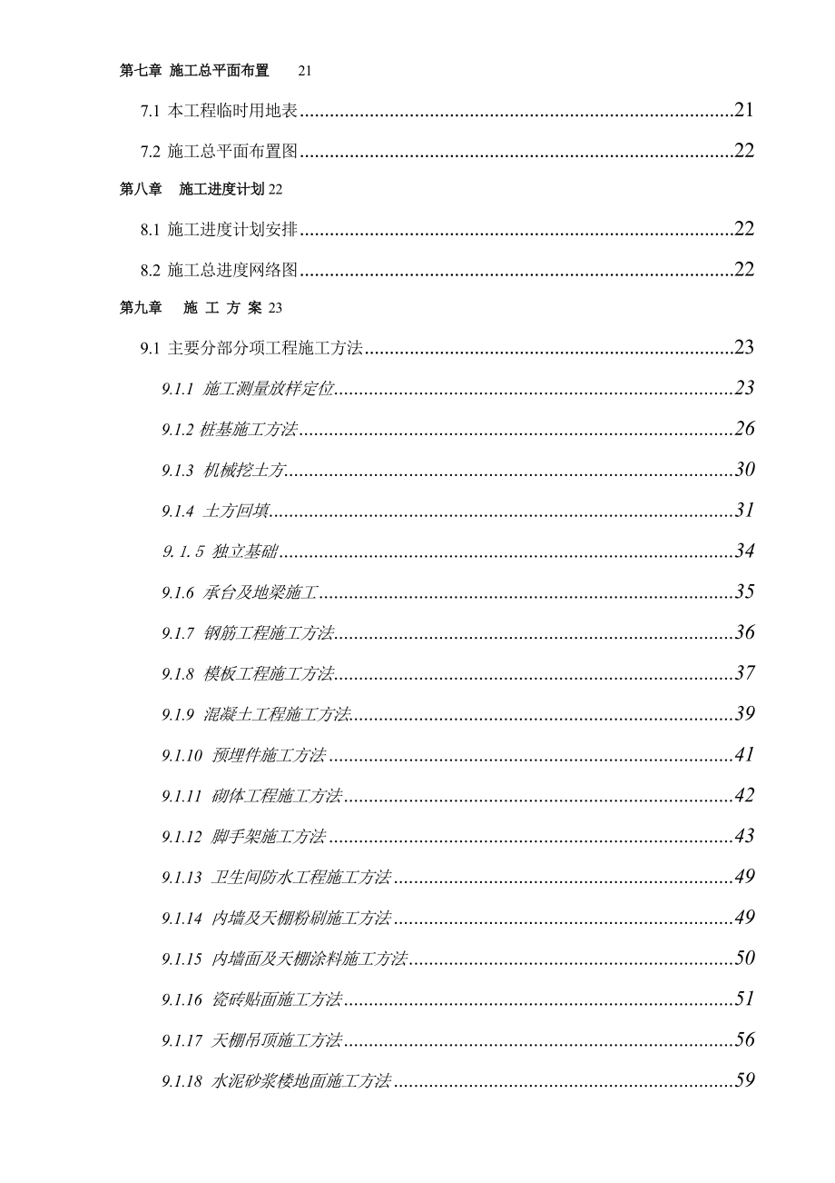 【施工组织方案】灿坤工业园A标段钢结构施工组织设计方案.doc_第3页