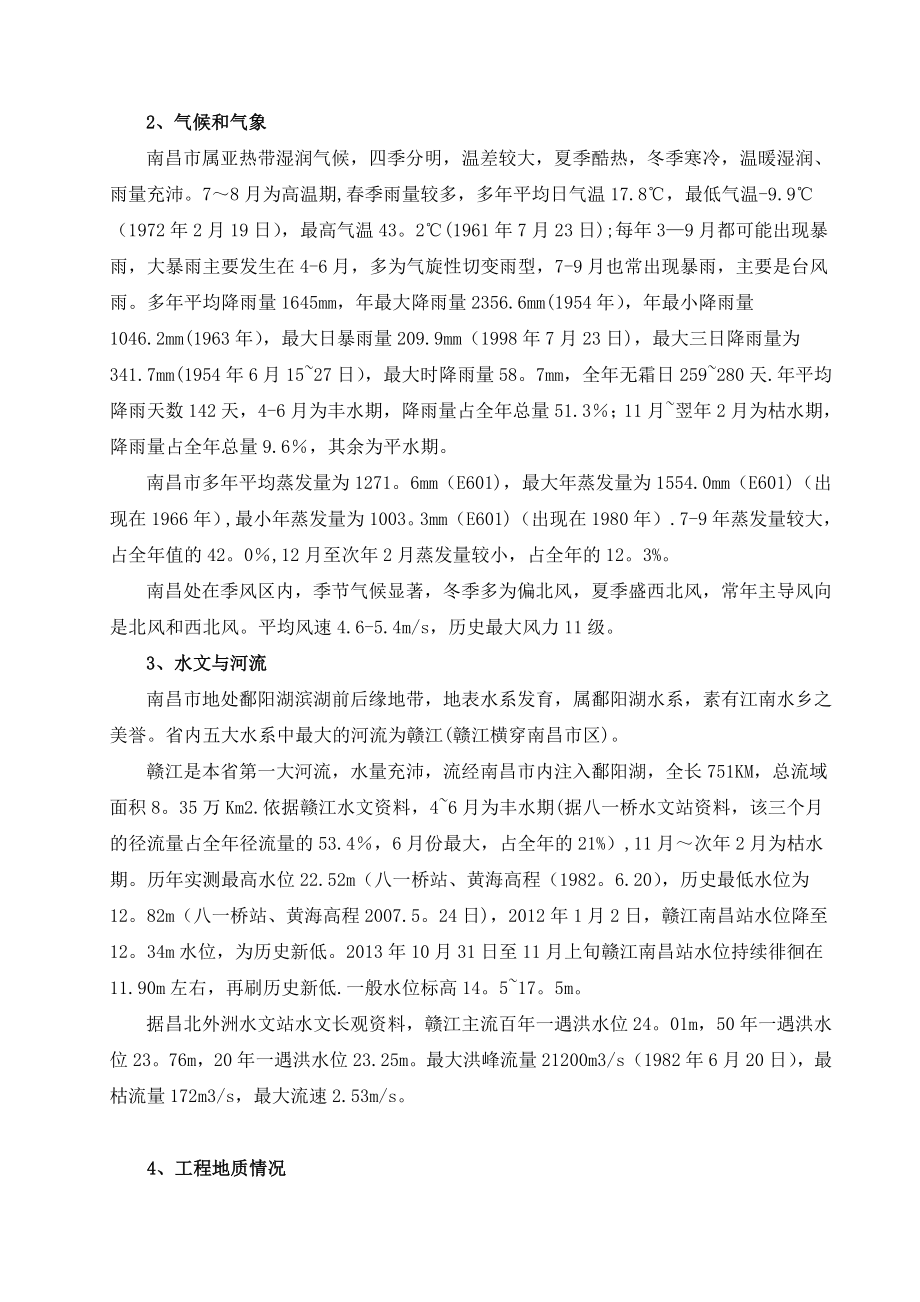 【整理版施工方案】反循环钻孔灌注桩施工方案35506.doc_第3页