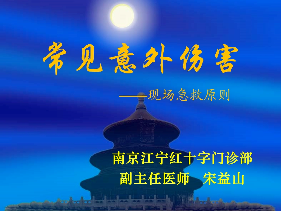 中毒溺水触电等急救.ppt_第1页