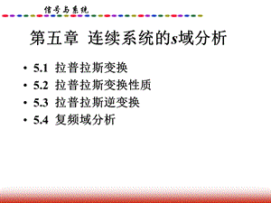 信号与线性系统分析(第四版)第5章.ppt