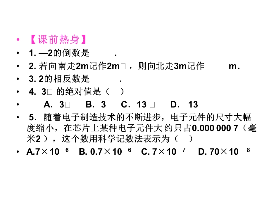 九年级数学复习实数课件.ppt_第3页