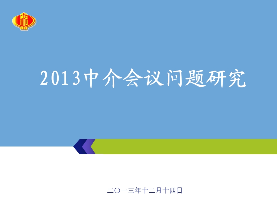 企业所得税汇算清缴有关问题课件.ppt_第1页