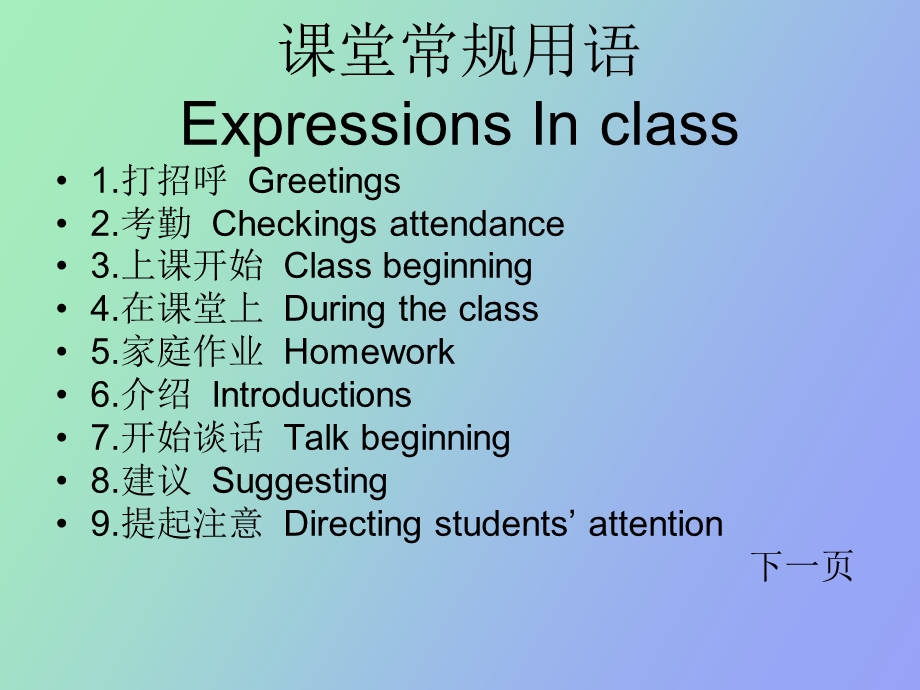 中小学教师课堂用语.ppt_第2页