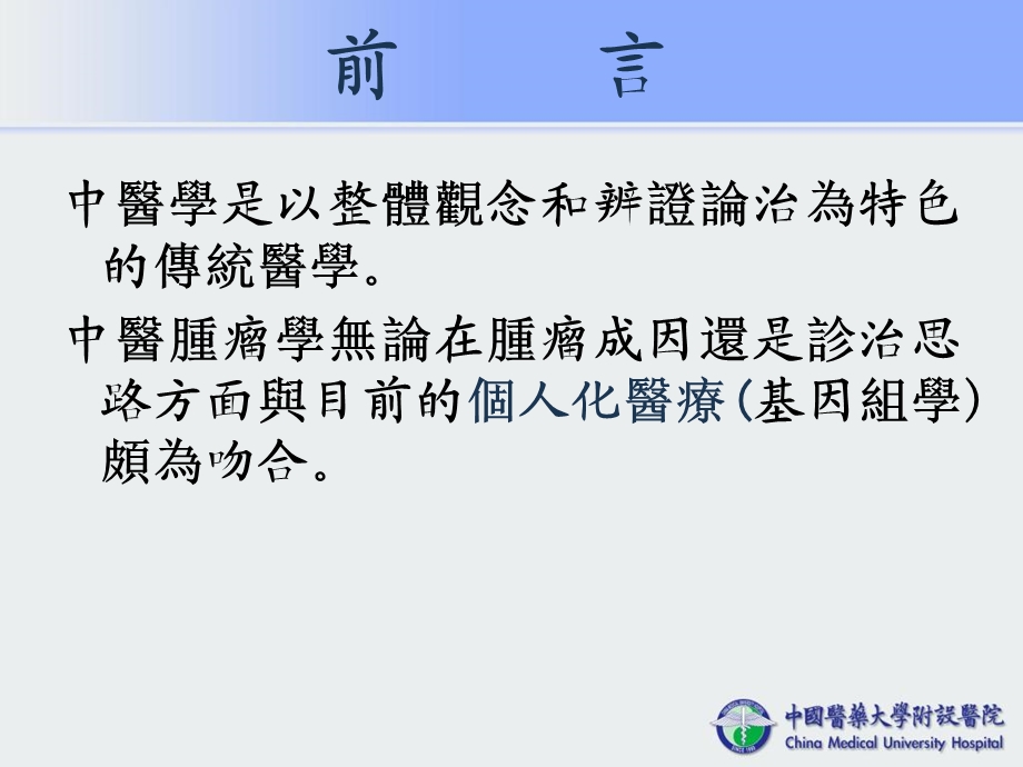 中医药治癌personaliz.ppt_第2页