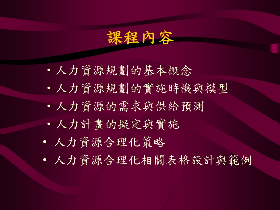 人力资源规划与管理策略.ppt_第3页