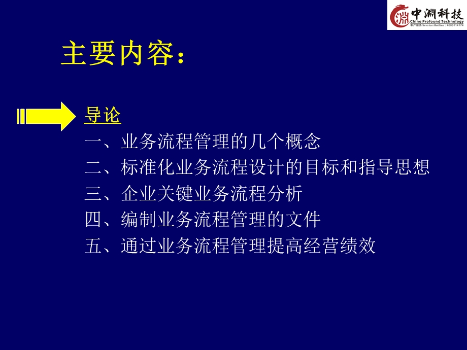 业务流程的标准化管理.ppt_第2页