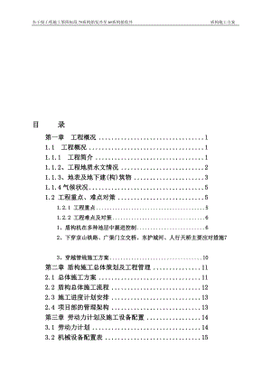 c盾构施工方案.doc