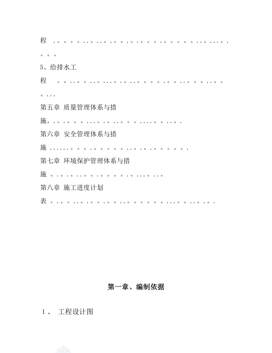 【建筑施工方案】饮食中心物资集中加工配送用房改造施工方案_.doc_第3页