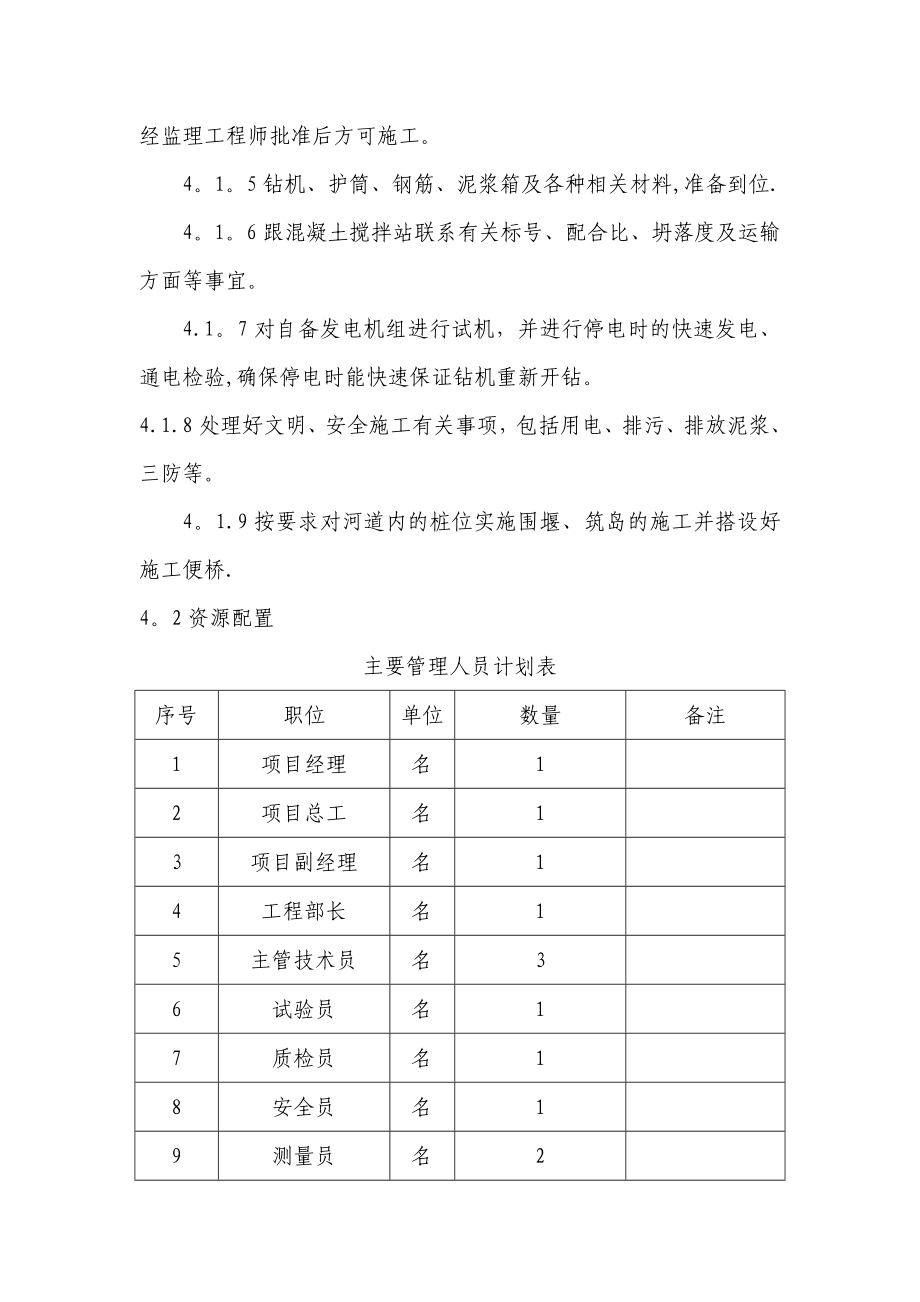 【建筑施工方案】桩基专项施工方案概要.doc_第3页